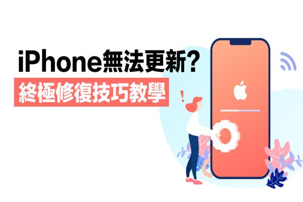 iPhone无法更新怎么办？用ReiBoot 一键快速解决