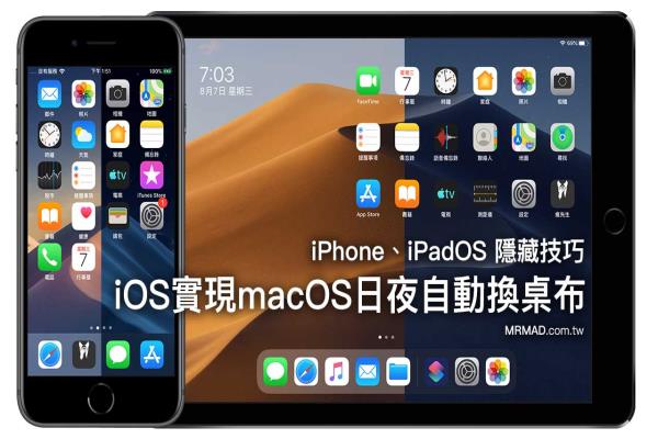 iPhone和iPad 轻松实现 macOS 日夜自动换桌布功能，靠Siri捷径技巧