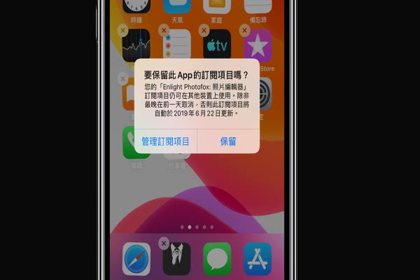 要删除订阅机制应用程序 iOS 13 会跳出警告来提醒你，顺便教你取消订阅