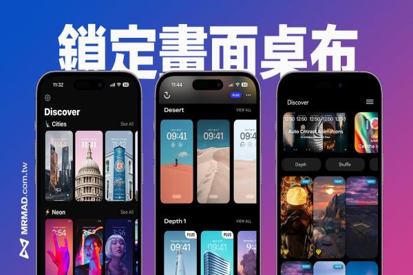 iPhone景深桌布下载工具推荐 5款免费iOS 16锁定桌布整理