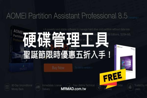 AOMEI Partition Assistant Professional硬盘管理工具五折，再送Windows 10序号