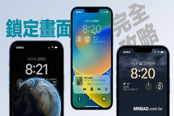 iOS 16锁定画面教学攻略：用16招打造专属于个人化解锁画面