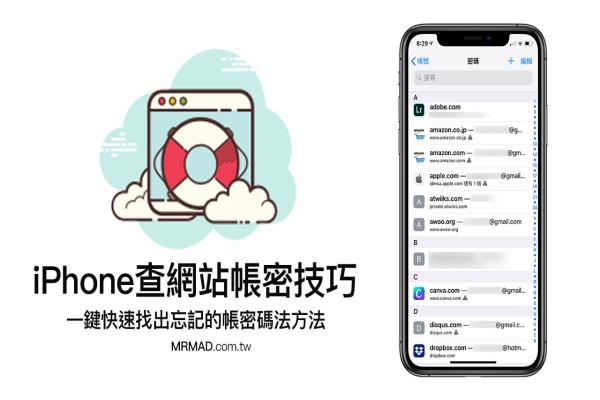 iPhone密码与帐号储存在哪？教你查出Safari和Chrome网站密码记录