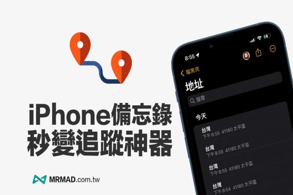 iPhone 备忘录秒变跟踪神器，随时追踪另一半定位超好用