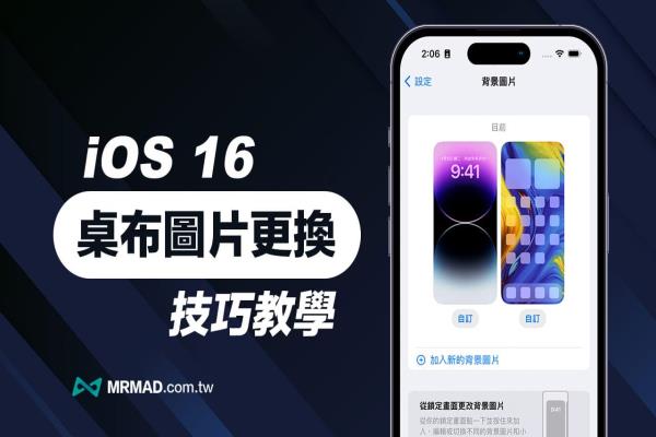 iOS 16桌布设定教学，两招秒学iPhone主画面桌布单独更换技巧