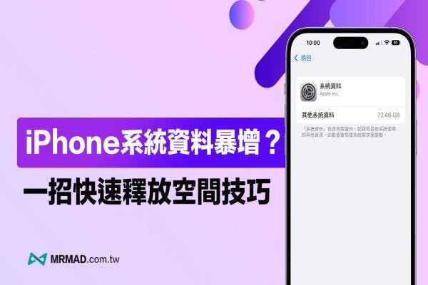 iPhone系统资料暴增如何清除？一招快速释放空间实用技巧