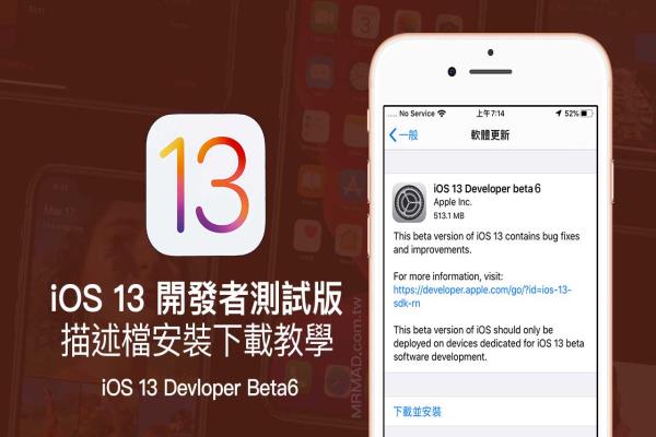 iOS 13 Beta6 & iPadOS Beta6 开发者测试版描述档下载安装技巧
