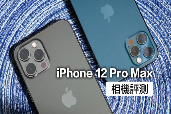 iPhone 12 Pro Max 夜拍相机实测，大感光元件差异有多大？