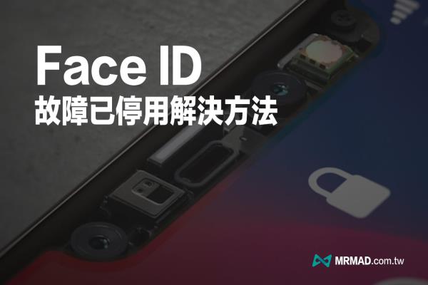iPhone Face ID失效故障怎么办？7个解决方法立即修复