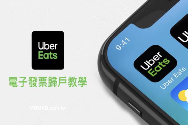 2023 Uber EATS 发票归户如何设定？发票打统编和捐发票技巧