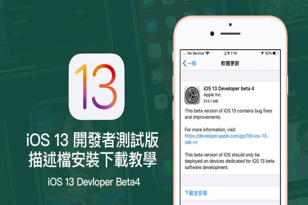 iOS 13 Beta4 & iPadOS Beta4 开发者测试版描述档下载安装技巧
