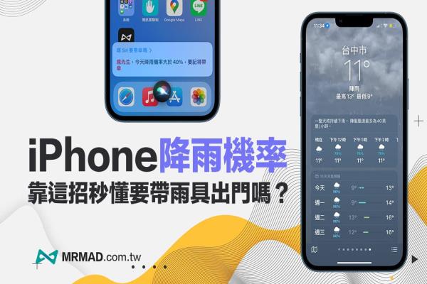 iPhone降雨机率如何查询？教你用“捷径”秒知出门要带伞吗