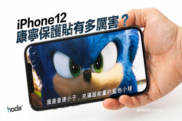 iPhone 12保护贴推荐：hoda康宁、窄边满版、硬度更强