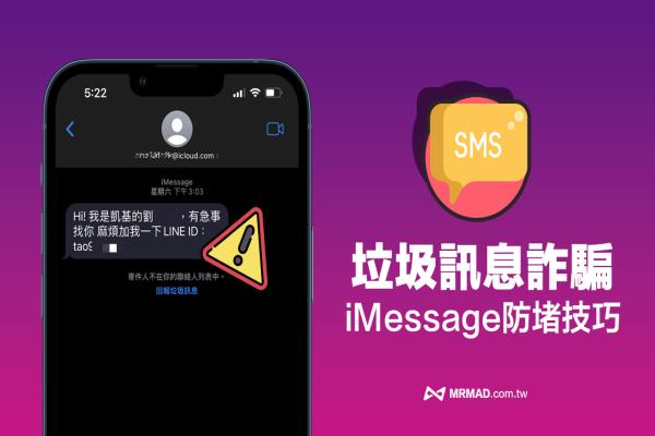 iMessage垃圾信息怎么防？iPhone垃圾短信封锁神招一次看