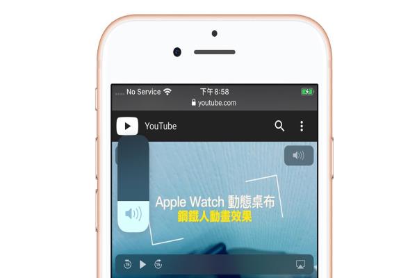 iOS 13 音量控制条显示偷偷大改版！会自动变粗变细超级吸睛