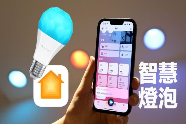 Nanoleaf Essentials A60 E27开箱评测，智能灯泡值不值得买？