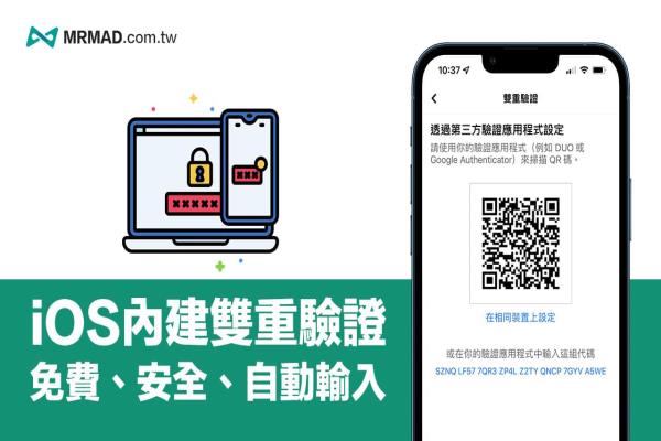 iPhone双重验证码攻略：教你启用iOS 双验证码机制与实现自动输入