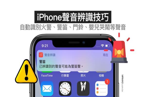 iOS 声音辨识教学：如何即时识别火警、门铃、警笛等声音