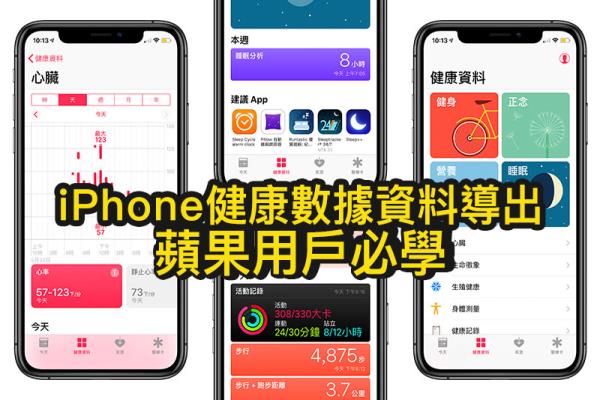 iPhone 健康数据资料导出技巧，一键快速导出所有健康资料档案