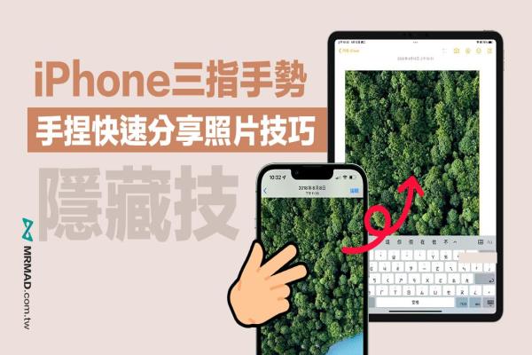 iPhone三指手势隐藏招式！快学手捏秒分享图片到iPad设备上