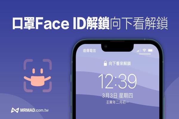 iPhone戴口罩解锁Face ID 跳出“向下看来解锁”如何解决看这篇