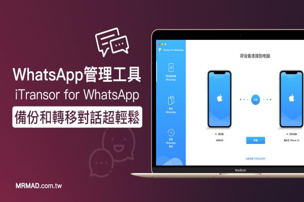 WhatsApp备份和转移对话纪录超轻松，透过iMyFone即可实现