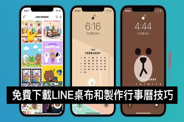 教你用Line Friends制作iPhone日历桌布和下载LINE桌布