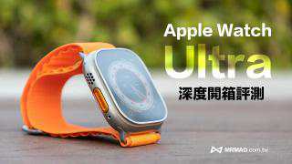 Apple Watch Ultra 开箱深度评测：时尚与运动混合体，值得买吗？