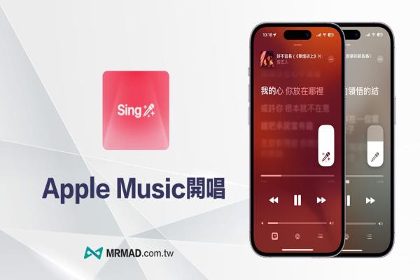 Apple Music 开唱怎么用？支援设备与3步骤开启卡拉OK模式