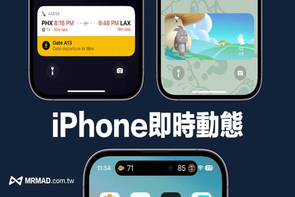 iPhone 即时动态怎么用？10款iOS 16即时动态功能应用全面了解