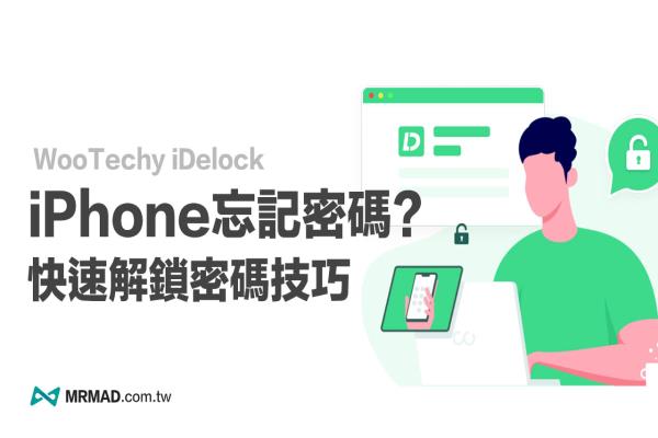 iPhone忘记密码怎么办？免用iTunes快速解锁iPhone密码