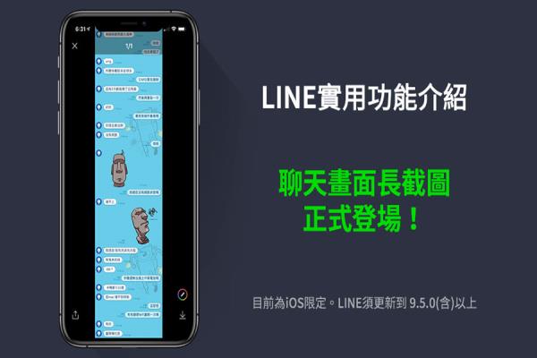 LINE 聊天长截图操作技巧：快速撷取对话，不用再手动屏幕撷取