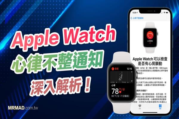 Apple Watch心律不整通知怎么开？运作原理解析？iOS必学技巧