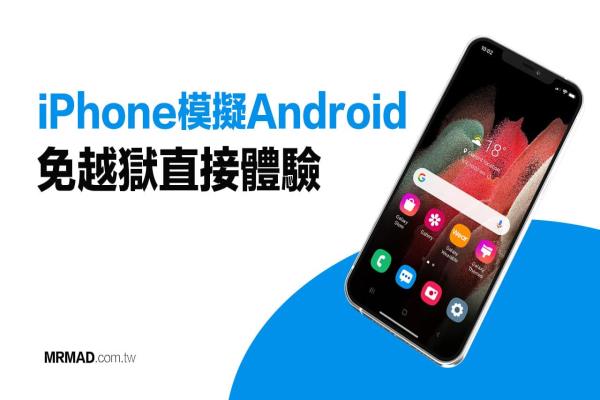 三星iTest模拟器教学，iPhone免越狱就能体验Android系统