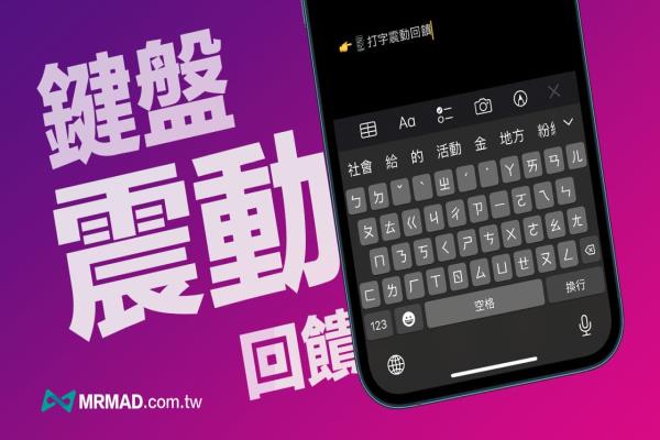 iPhone键盘打字震动回馈怎么开？一键启动iOS 16触觉回馈方法