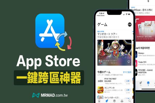 App Store跨区各国商店神器 ，教你一键实现App Store换地区