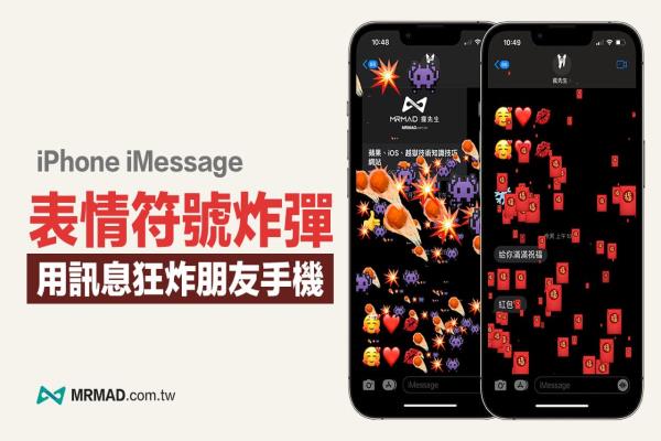 iMessage 表情符号炸弹怎么用？教你用iPhone信息狂炸朋友