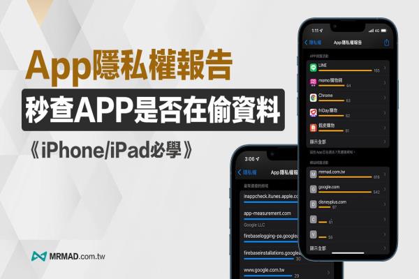 “App隐私权报告”iPhone必学技巧，教你查询App背景活动纪录