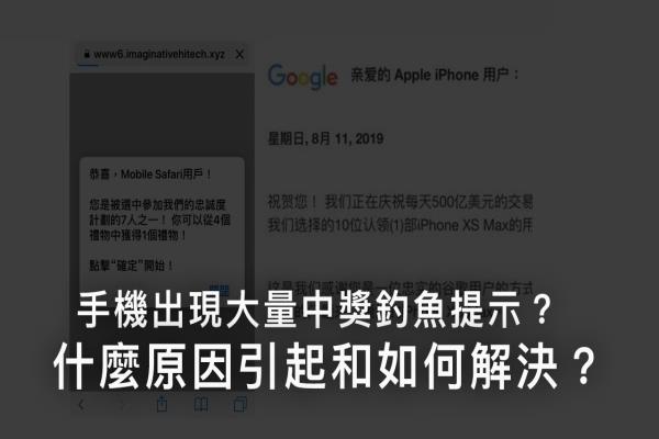 手机一直跳出中奖广告？中毒了吗？告诉你原因和解决方法