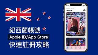 免电脑！快速注册新西兰 App Store 帐号攻略技巧