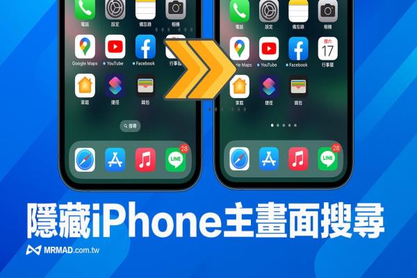 iOS 16主画面搜索如何关闭？一键隐藏iPhone桌面搜索功能