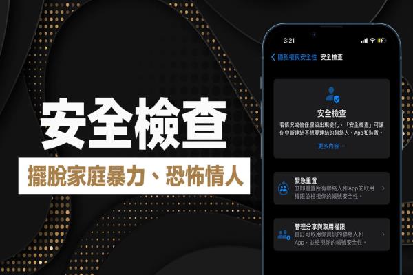 iOS 16 安全检查是什么？摆脱家庭暴力或恐怖情人技巧