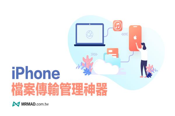 iPhone档案传输电脑软件教学，一键轻松传iPhone照片与音乐