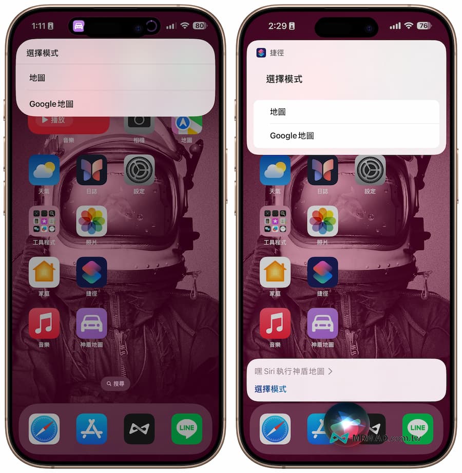 如何让iPhone捷径同时开启Google地图和神盾测速 3