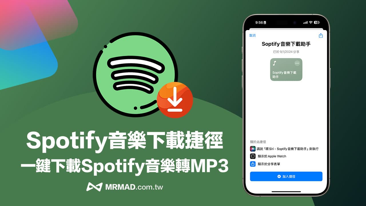 一键实现iPhone Spotify音乐快速下载与MP3转换脚本