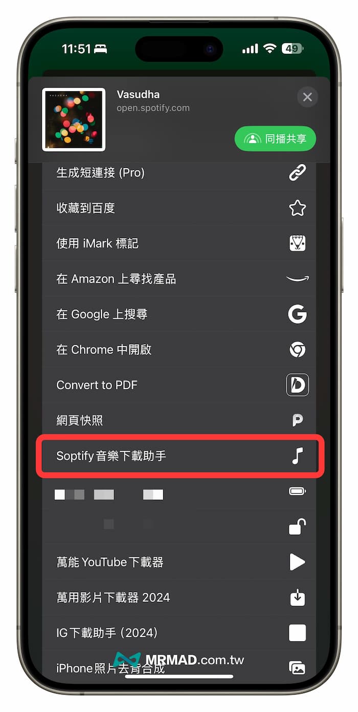运行Spotify音乐下载捷径示意