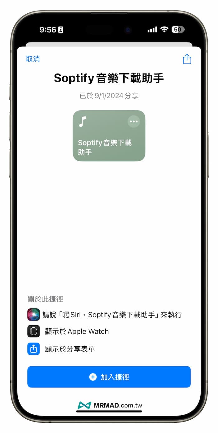 iPhone Spotify音乐捷径下载页面