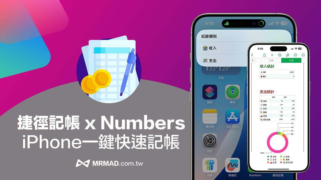 Siri快捷记账：结合Numbers表格掌握财务状况实例