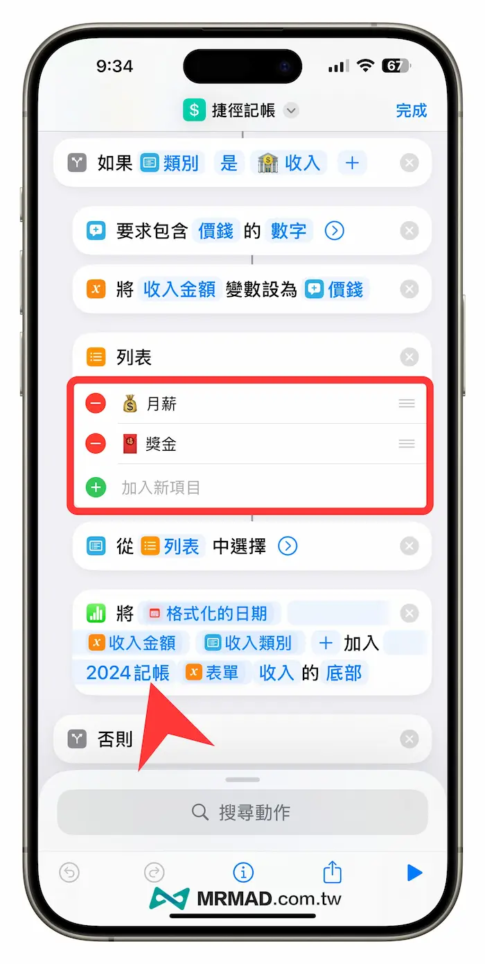 编辑记账快捷指令中的存储路径