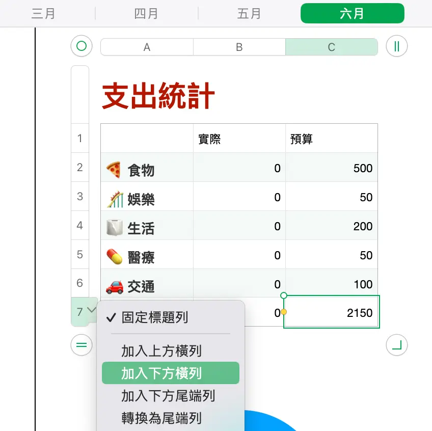 每月支出类别添加